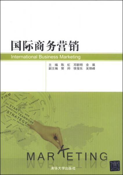 國際商務(wù)營銷