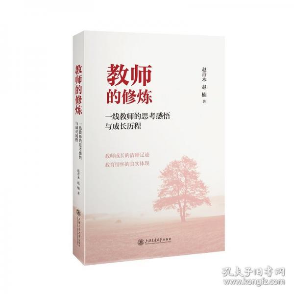 教師的修煉 一線教師的思考感悟與成長(zhǎng)歷程 趙青木,趙楠 著