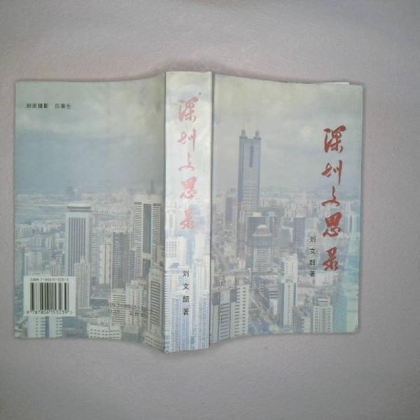 深圳文思錄