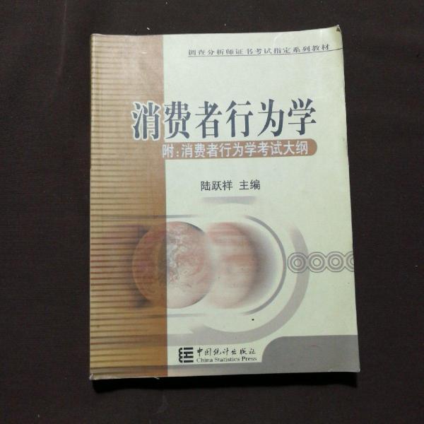 消費(fèi)者行為學(xué)