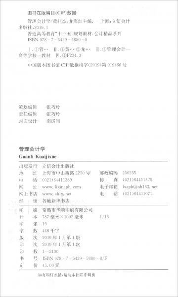 管理會(huì)計(jì)學(xué)