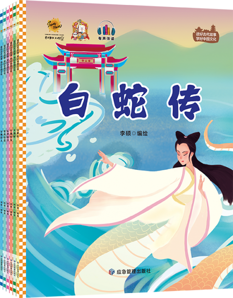 讀好古代故事學(xué)好中國(guó)文化(共6冊(cè))