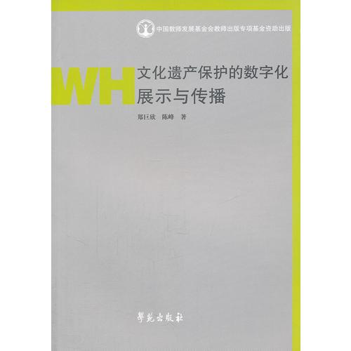 文化遗产保护的数字化展示与传播