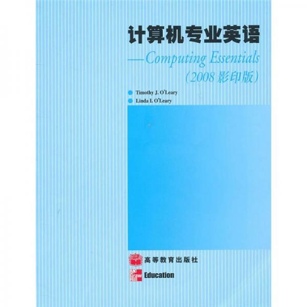 计算机专业英语