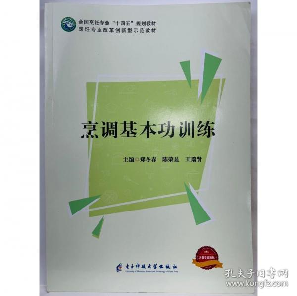烹調(diào)基本功訓(xùn)練