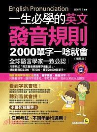 一生必學的英文發(fā)音規(guī)則