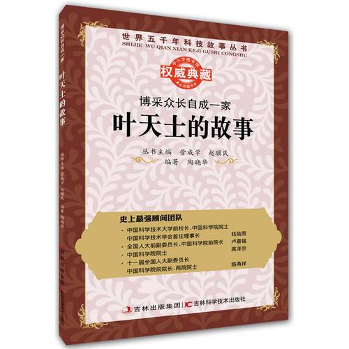 叢書(shū)：博采眾長(zhǎng)自成一家：葉天士的故事