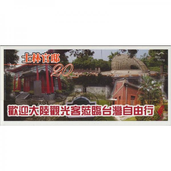 士林官邸20