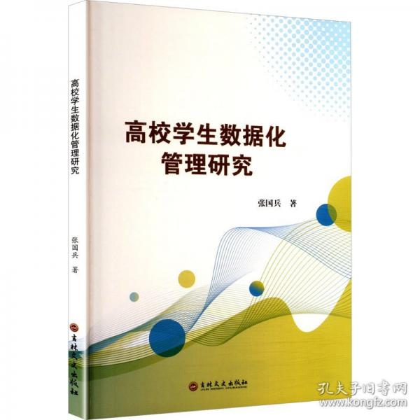 高效学生数据化管理研究