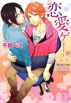 戀愛(ài)ゲーム
