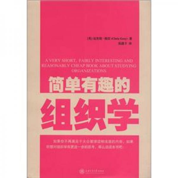 簡(jiǎn)單有趣的組織學(xué)