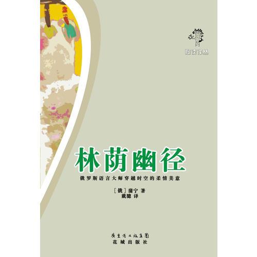 林蔭幽徑