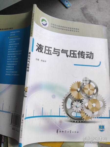 液压与气压传动