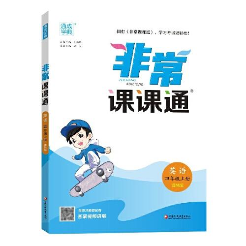 25秋小學(xué)課課通 英語