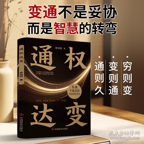 通權(quán)達變