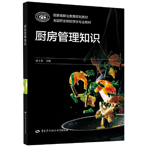 廚房管理知識(shí)