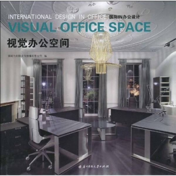 国际IN办公设计：视觉办公空间