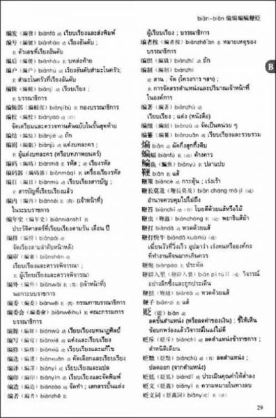新漢泰詞典