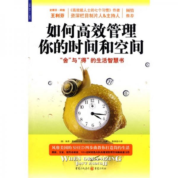 如何高效管理你的時(shí)間和空間
