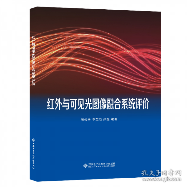红外与可见光图像融合系统评价