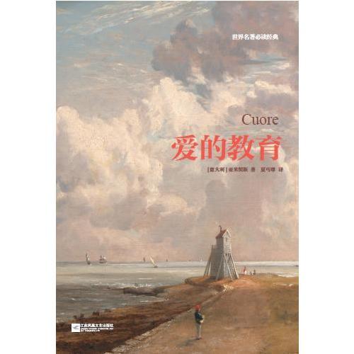 愛的教育