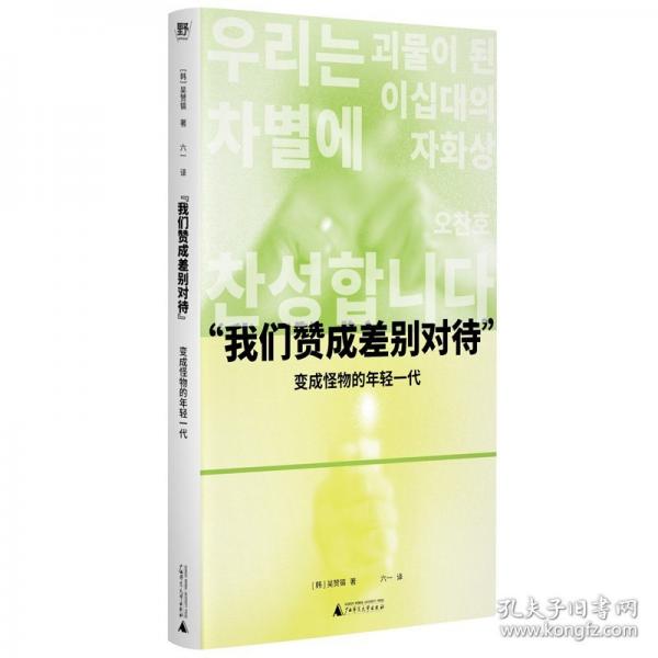 “我們贊成差別對待”: 變成怪物的年輕一代（反內(nèi)卷，叫?！爱?dāng)代牛馬”的自我剝削：社會學(xué)教師深入年輕群體的一線調(diào)研，獻(xiàn)給東亞卷王與“做題家”的反思與療治）