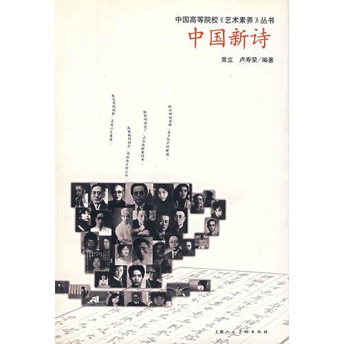 中國新詩