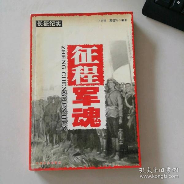 征程军魂