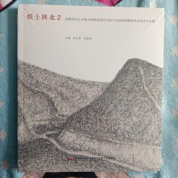 紙上陜北. 2