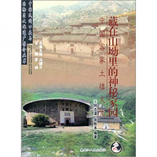 藏在山坳里的神秘家園