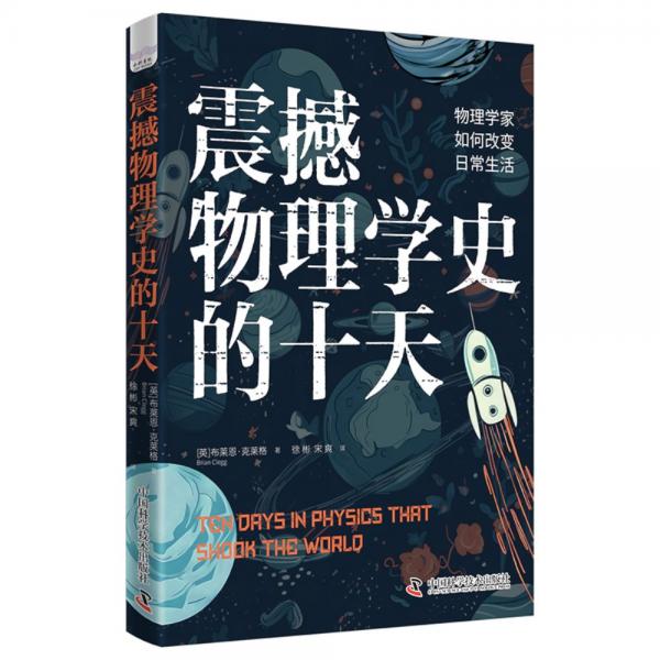 震撼物理學(xué)史的十天：物理學(xué)家如何改變?nèi)粘Ｉ? onerror=