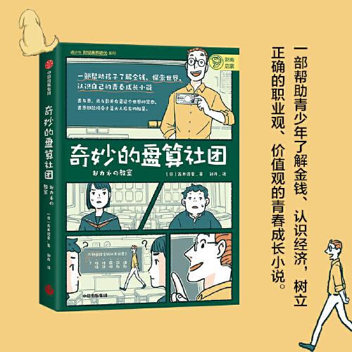 奇妙的盤算社團(tuán)