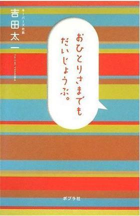 おひとりさまでもだいじょうぶ
