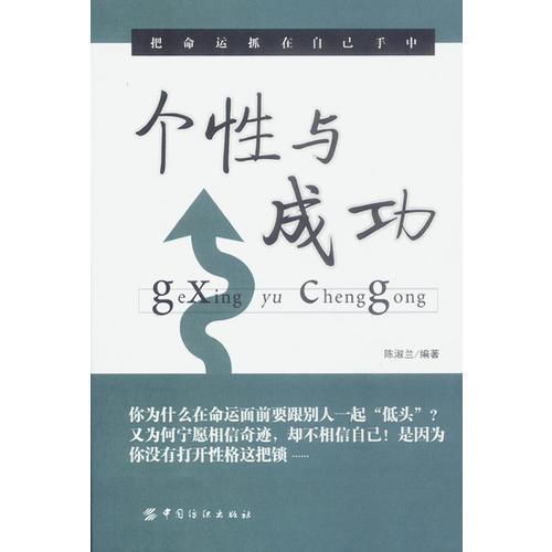 個(gè)性與成功