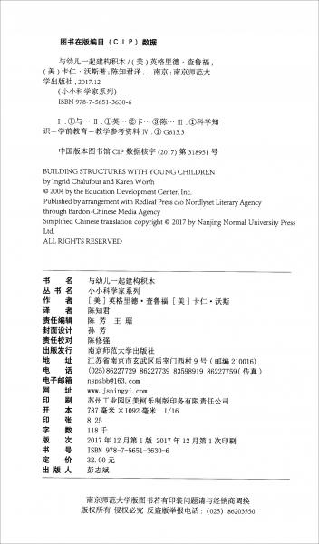 與幼兒一起建構(gòu)積木/小小科學家系列