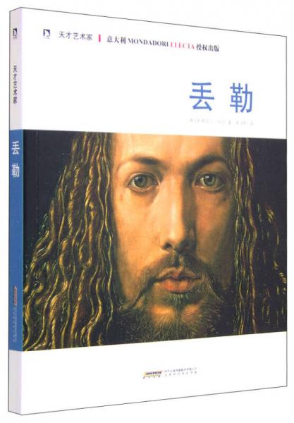 天才藝術(shù)家·丟勒
