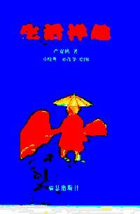 生活禪趣