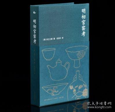 明初官窑考