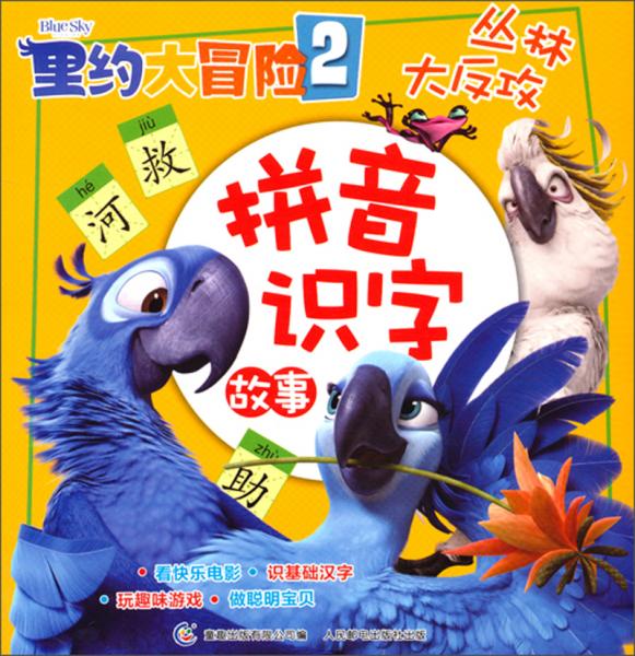 叢林大反攻