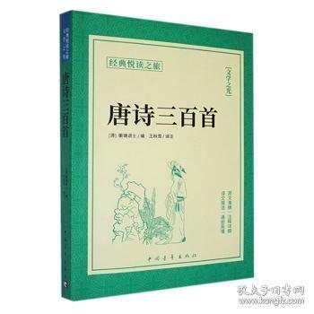 唐詩三首