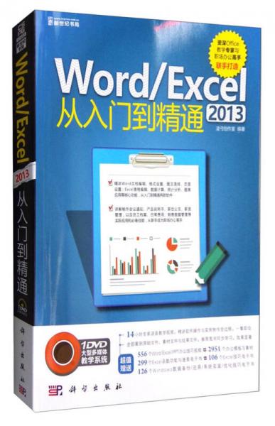 Word/Excel 2013從入門(mén)到精通