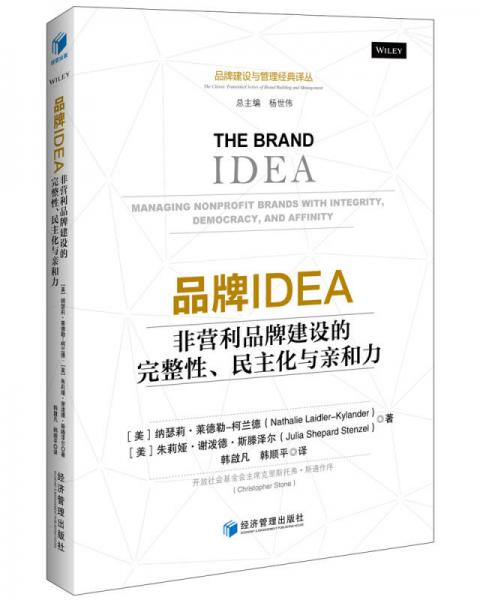 品牌IDEA 非营利品牌建设的完整性、民主化与亲和力