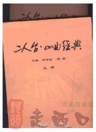 二人臺(tái)山曲經(jīng)典