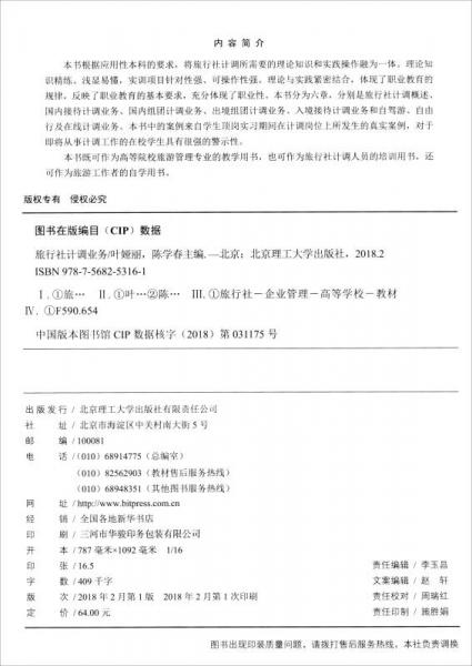 旅行社计调业务