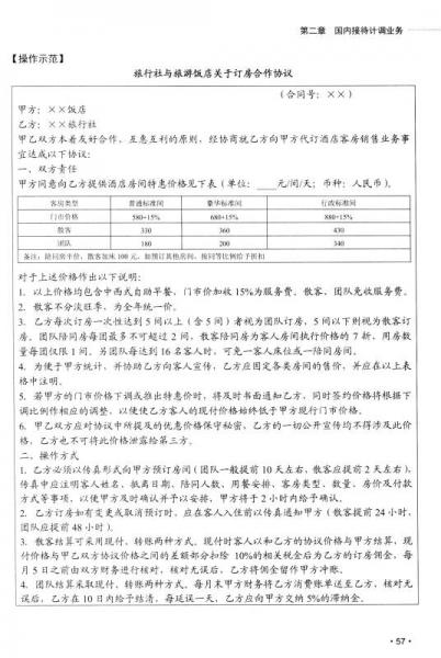 旅行社计调业务