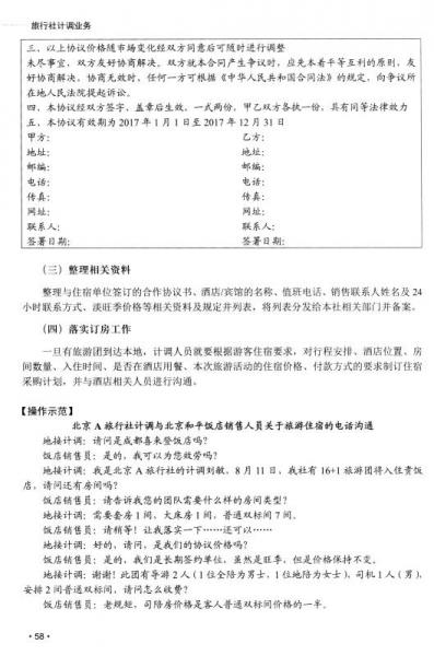 旅行社计调业务