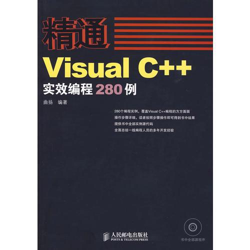 精通——Visual C++實效編程280例
