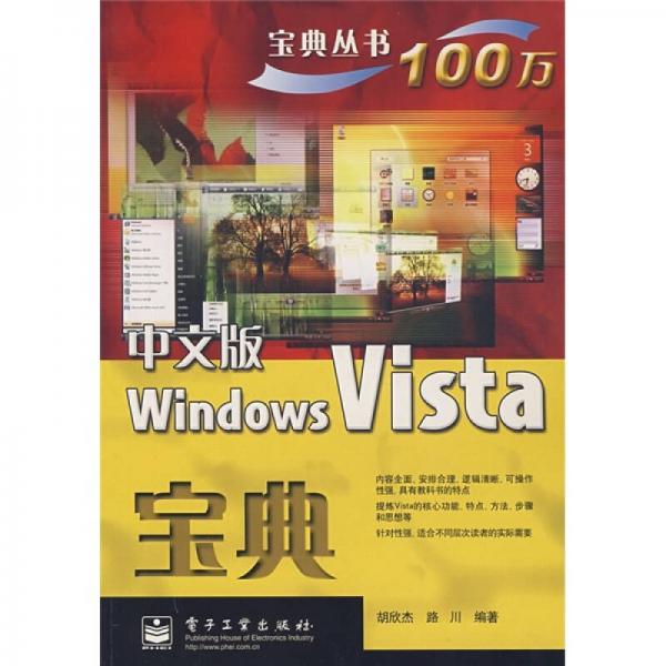 中文版Windows Vista宝典