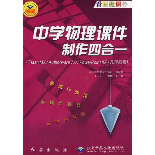 中学物理课件制作四合一/看图