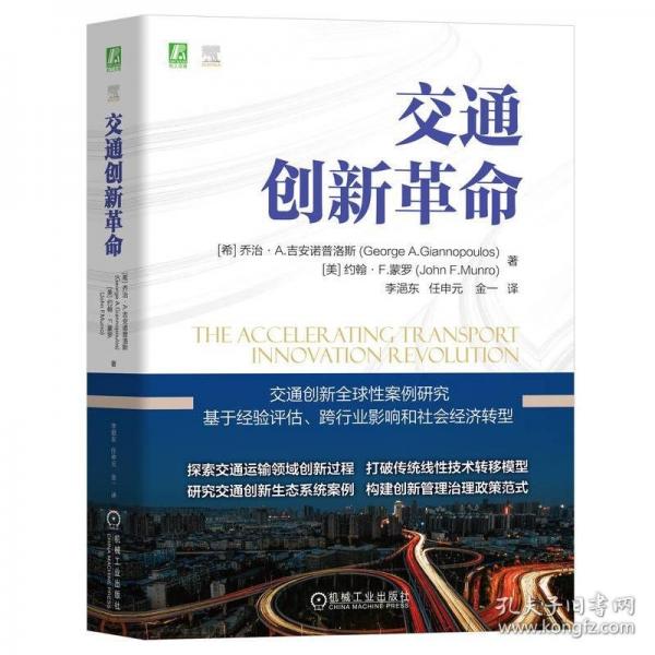 交通創(chuàng)新革命